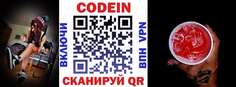 Кодеин Purple Drank  купить закладку  Прокопьевск 